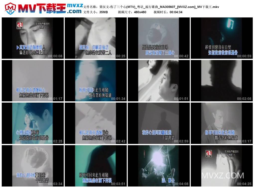 梁汉文-伤了三个心(MTV)_粤语_流行歌曲_MA305607